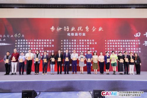 年片仔癀化妆品获“优秀企业”称号OG真人中国香妆协会成立40周