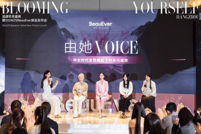 eauEver品牌年终盛典圆满落幕OG真人游戏盛放女性多元力量｜B(图2)